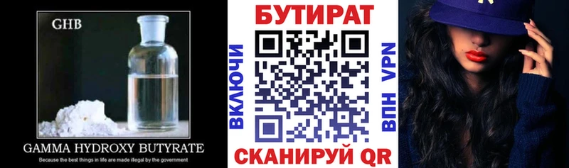 Бутират BDO 33% Лабытнанги