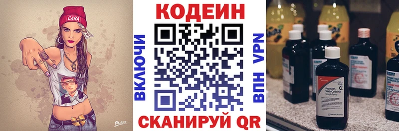 Codein напиток Lean (лин)  Лабытнанги 